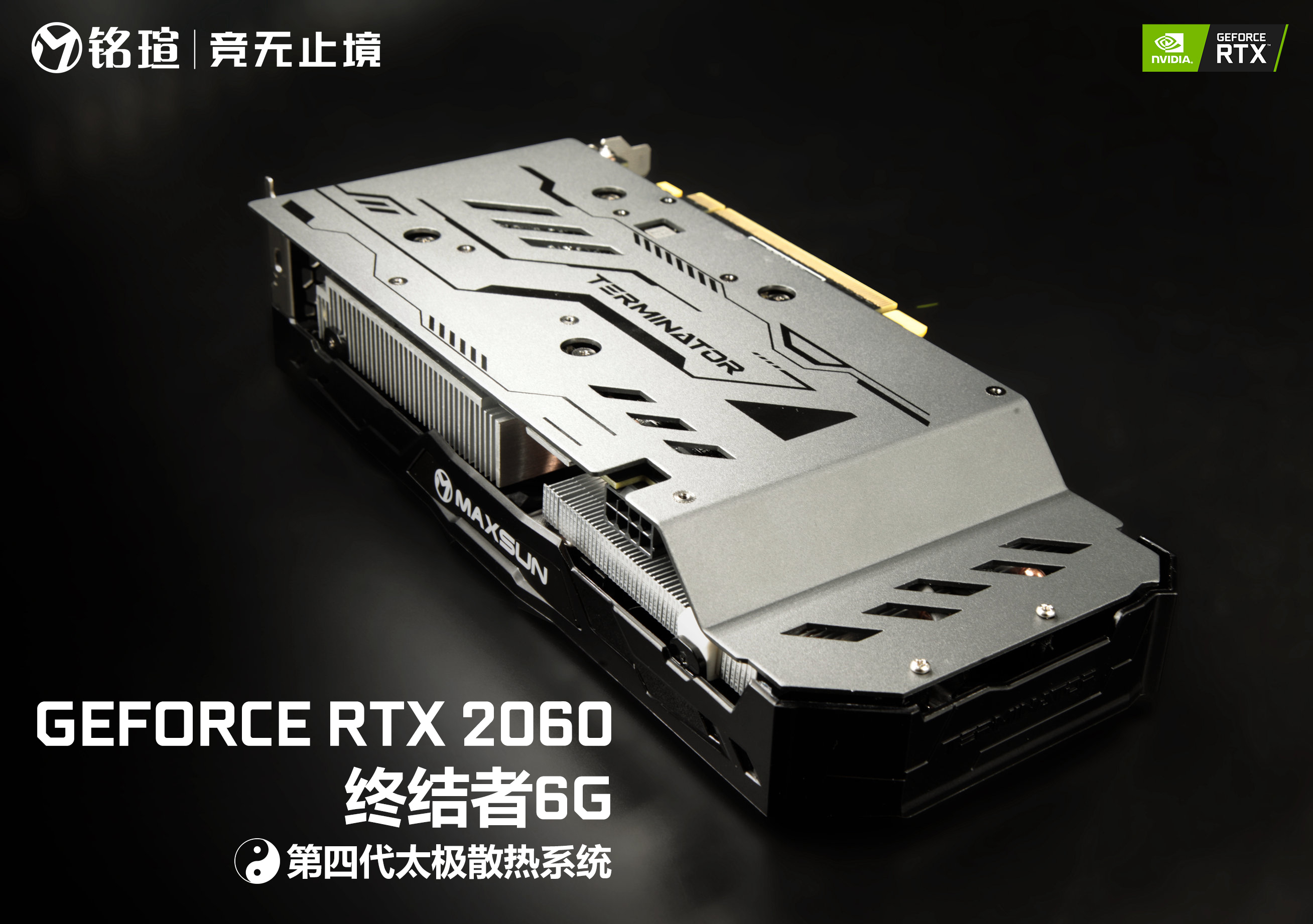 銘瑄RTX2060終結者6G顯卡性能評測