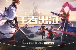 王者榮耀2.0版本更新問題匯總 官方:Bug緊急修復(fù)處理中