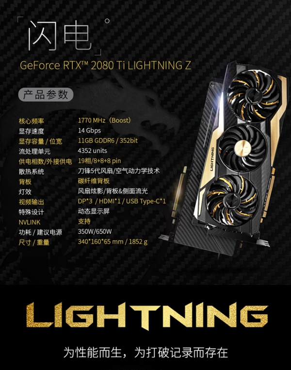 18888元！微星發(fā)布RTX 2080 Ti Lighting Z：19相三八針供電