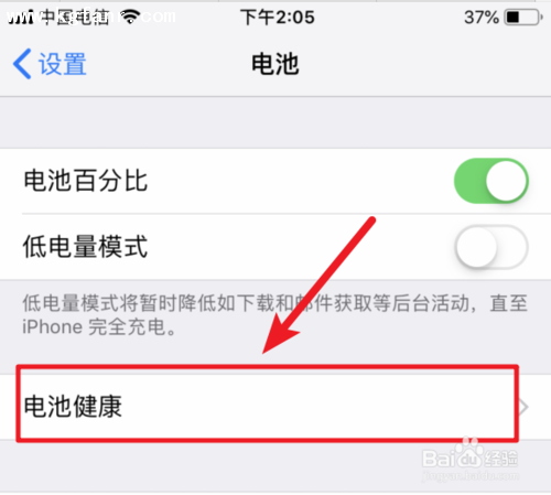 iPhoneXS如何查看電池當(dāng)前的實(shí)際容量
