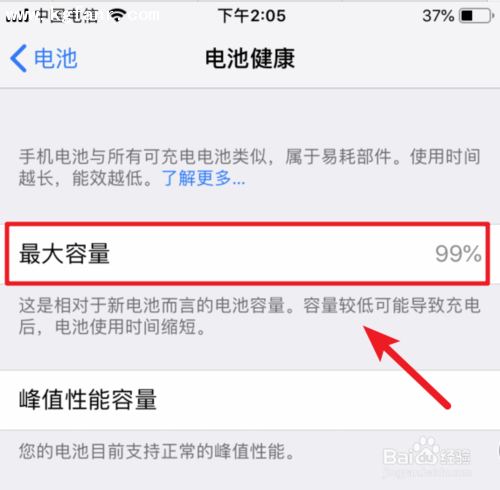 iPhoneXS如何查看電池當(dāng)前的實(shí)際容量