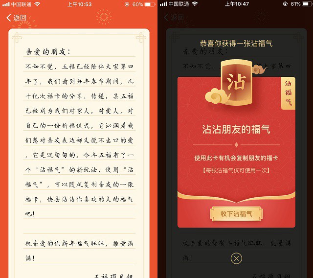 沾福氣是什么 怎么獲得？2019支付寶集五福沾福氣玩法全攻略