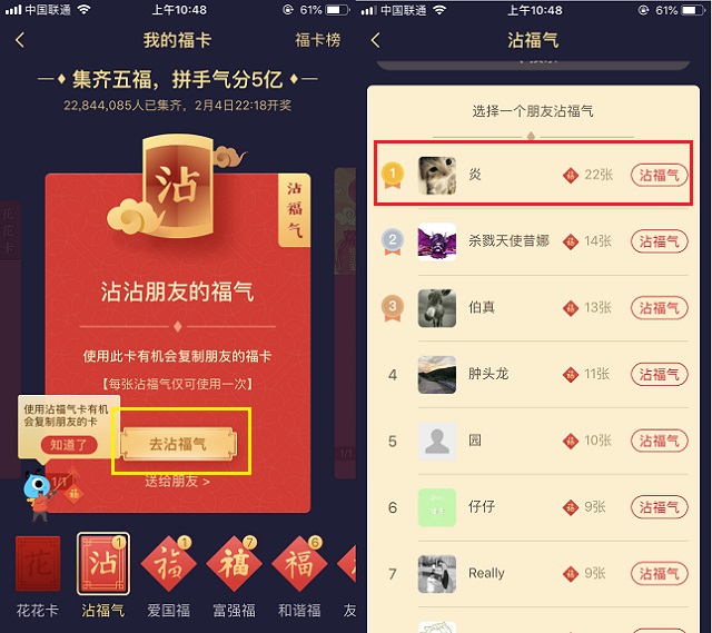 沾福氣是什么 怎么獲得？2019支付寶集五福沾福氣玩法全攻略