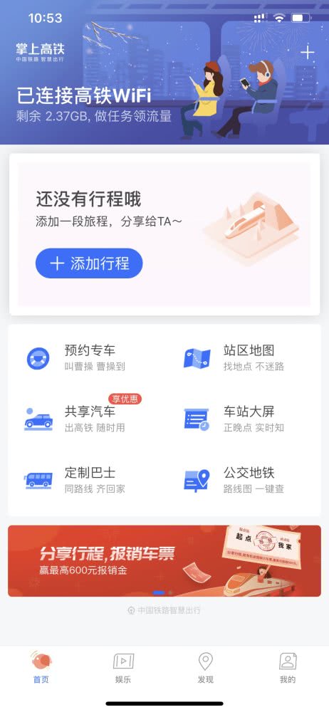 高鐵上終于可以連WiFi了:不僅免費 還有千部影視劇