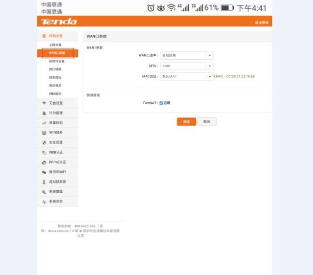 用手機設置騰達雙頻企業無線路由器的方法
