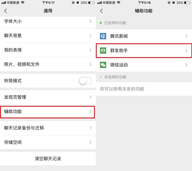 微信怎么群發消息?微信群發助手群發消息圖文教程