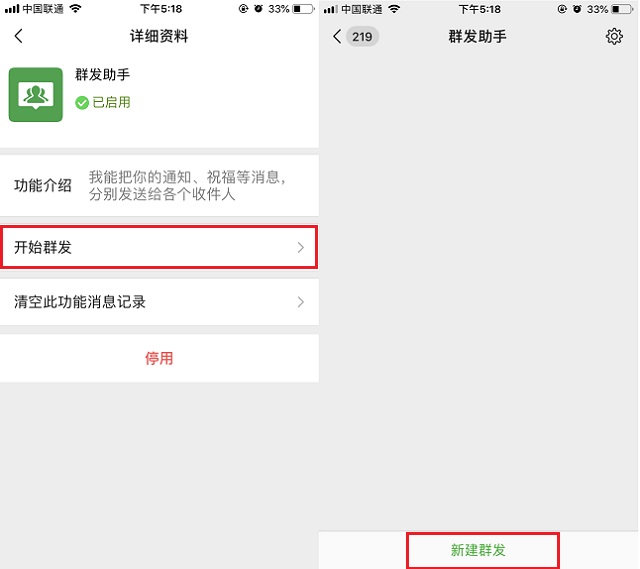 微信怎么群發消息?微信群發助手群發消息圖文教程