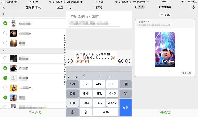 微信怎么群發消息?微信群發助手群發消息圖文教程