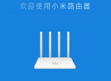 小米路由器4Q怎么設(shè)置?用手機設(shè)置小米路由器4Q的方法教程圖解