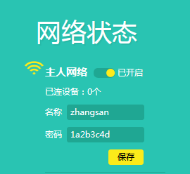 tplink路由器如何修改無線名稱或密碼?