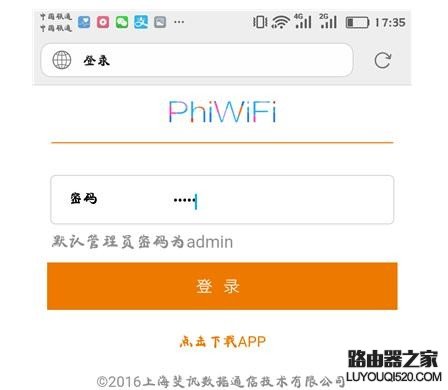 用手機怎么設置斐訊(Phicomm)路由器wifi密碼
