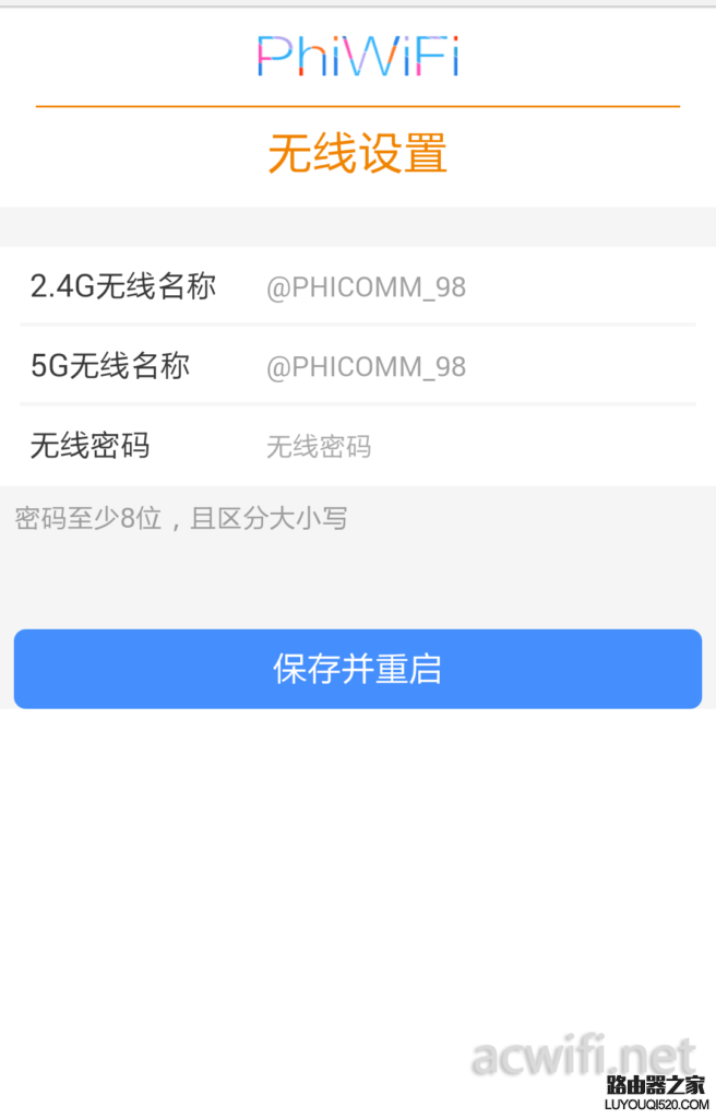 怎么用手機設置斐訊路由器(圖文教程)