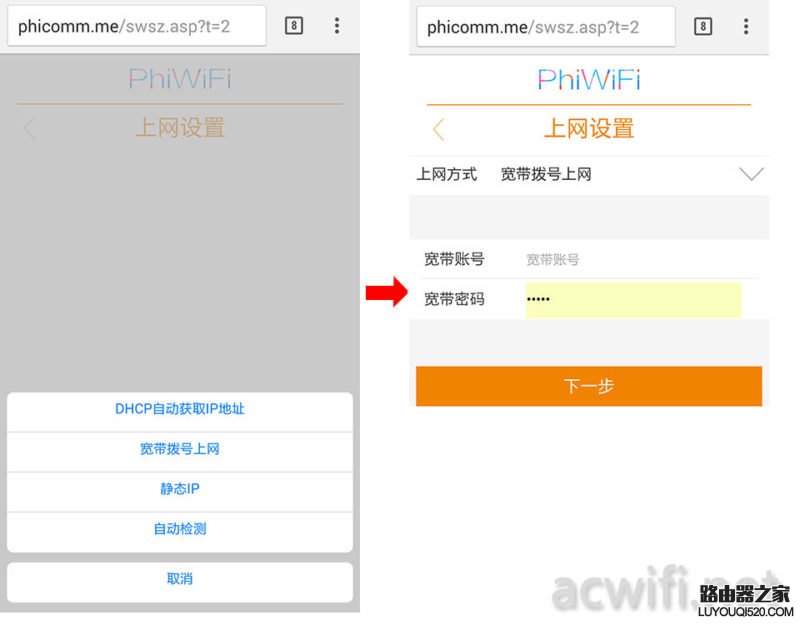 怎么用手機設置斐訊路由器(圖文教程)