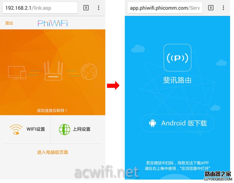 怎么用手機設置斐訊路由器(圖文教程)