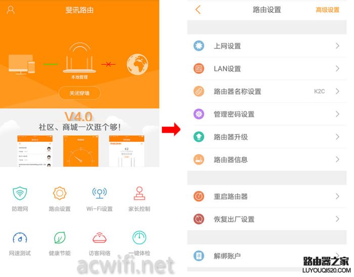 怎么用手機設置斐訊路由器(圖文教程)