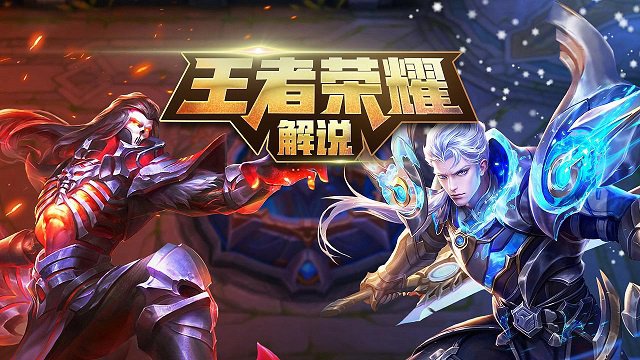 騰訊:禁止今日頭條直播王者榮耀 網友:吃相難看!