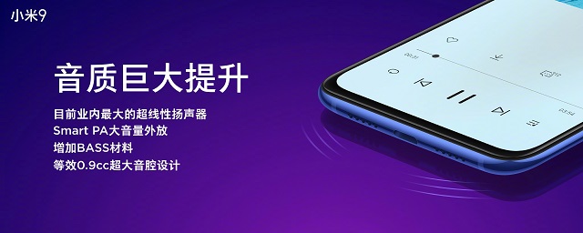 小米9正式發布:主打顏值、性能、拍照 售價2999元起