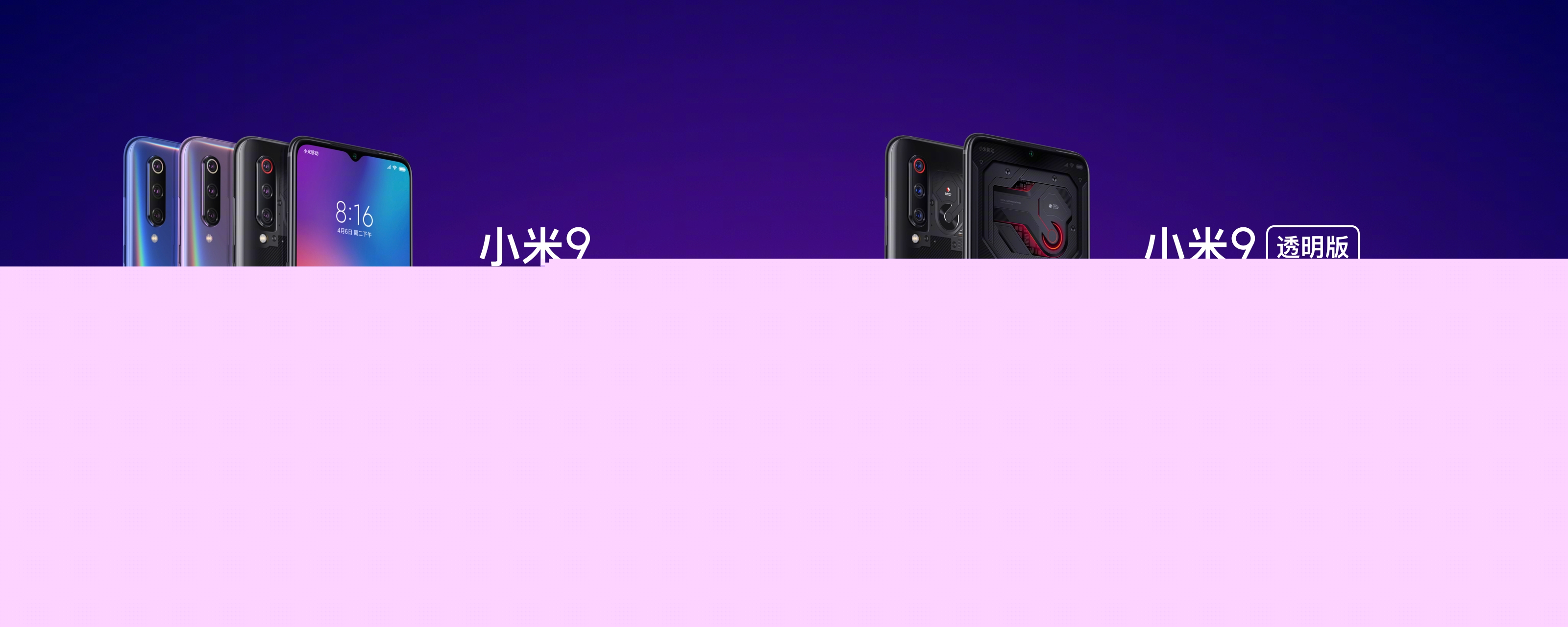 小米9正式發布:全息幻彩色美輪美奐 售價2999元起