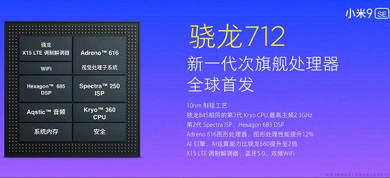 小米9 SE跑分成績有多少?