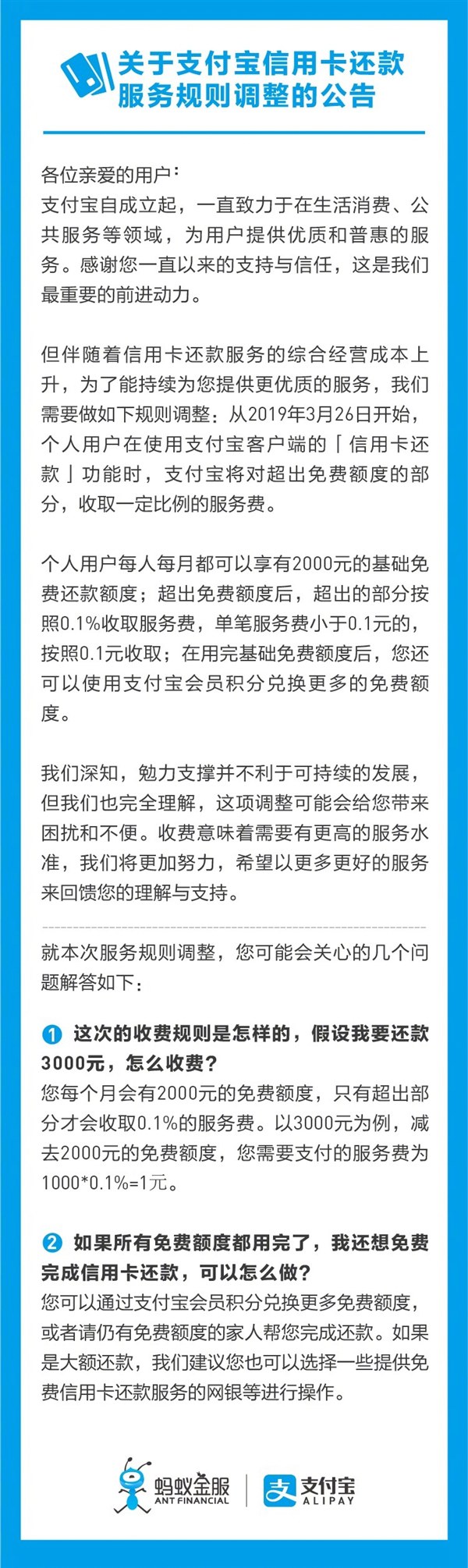 支付寶信用卡還款要收手續(xù)費嗎？