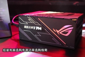 臺式電腦電源功率越大越好嗎?組裝電腦選購電源功率瓦數指南