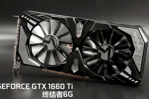 GTX1660Ti評測!與GTX1070和GTX1060 6G顯卡性能測試對比