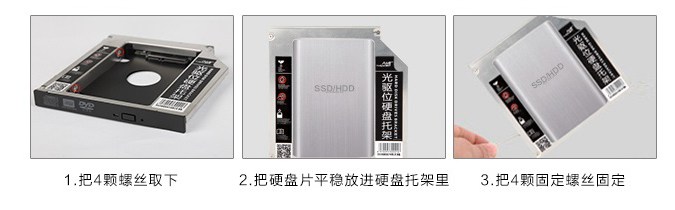 筆記本光驅(qū)怎么改裝硬盤？筆記本電腦光驅(qū)換硬盤托架安裝使用教程