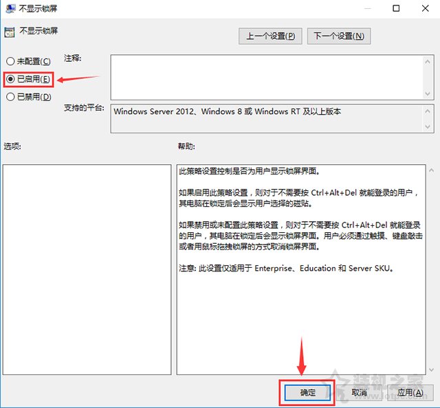 Win10系統開機時跳過鎖屏畫面直接顯示密碼框登錄界面的方法