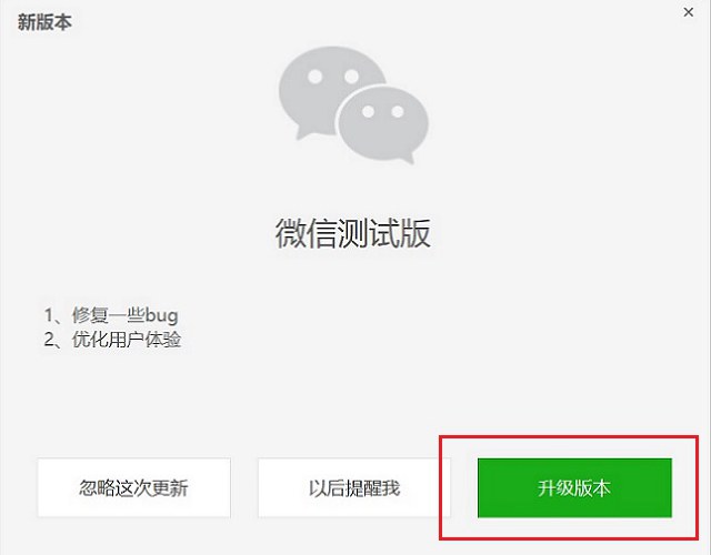 微信電腦版怎么升級?無需備份 微信PC版在線升級方法