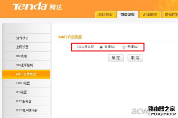 騰達無線路由器無線中繼/橋接設置教程