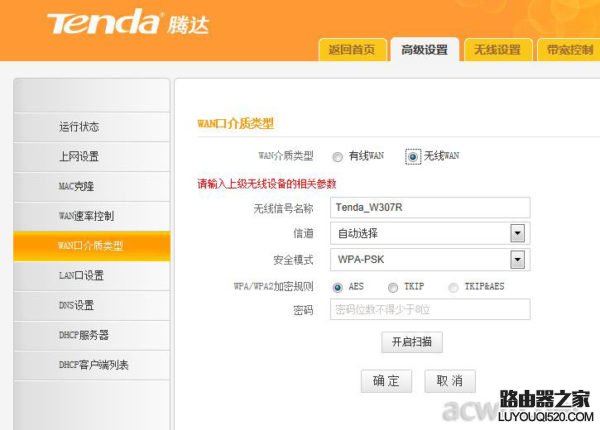 騰達無線路由器無線中繼/橋接設置教程