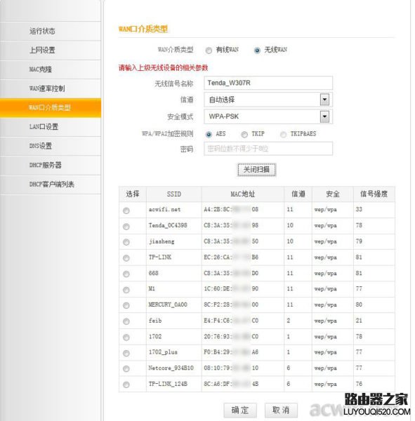 騰達無線路由器無線中繼/橋接設置教程