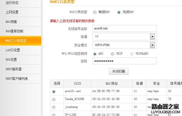 騰達無線路由器無線中繼/橋接設置教程
