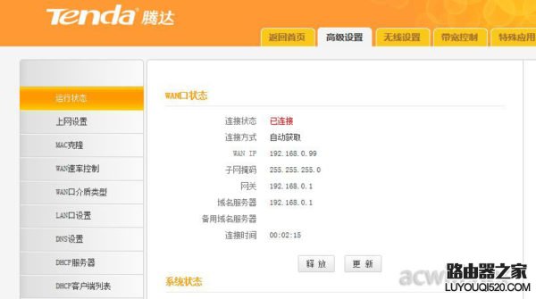 騰達無線路由器無線中繼/橋接設置教程
