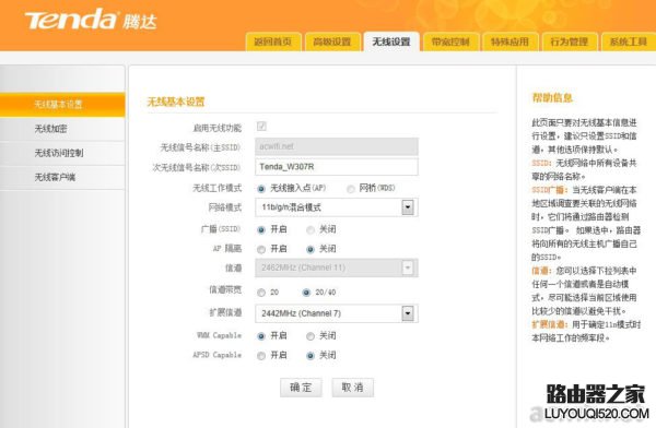 騰達(dá)無線路由器無線中繼/橋接設(shè)置教程
