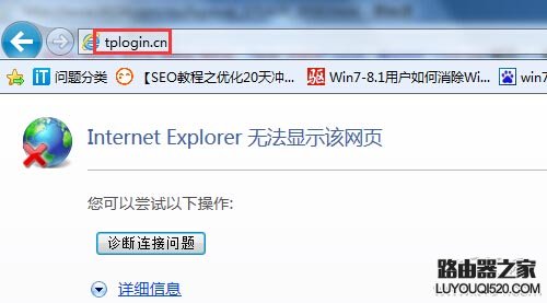 tplogin.cn登陸頁面進不去怎么辦?