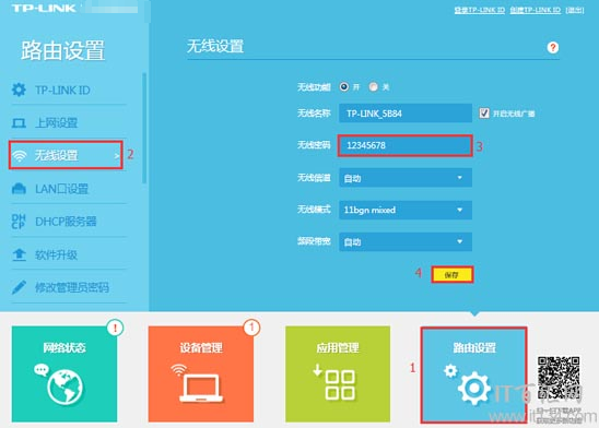 新版tp-link路由器怎么修改無線wifi密碼?