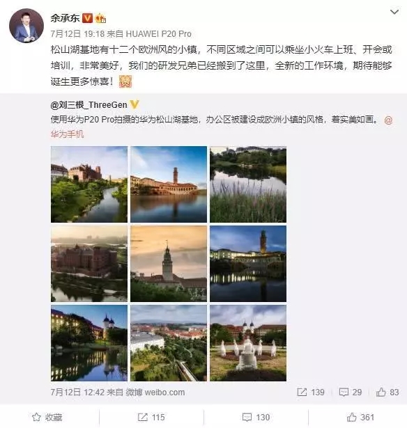 東莞歐洲小鎮之后 華為再投100億在上海新建研發基地