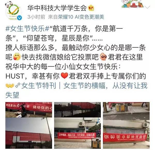 各大高校開始女生節(jié)條幅大戰(zhàn) 網(wǎng)友:果然是別人家的大學(xué)