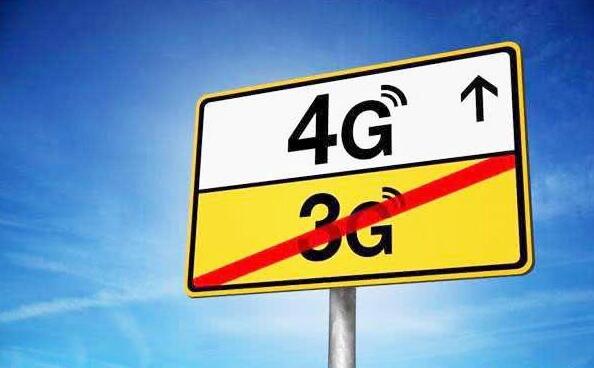 移動3G退網是怎么回事?中國移動TD-SCDMA移動3G已開始退網