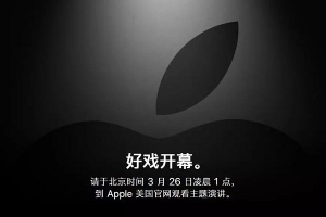 2019年蘋果春季發布會新品預測:好戲開幕,可能和你想的不一樣