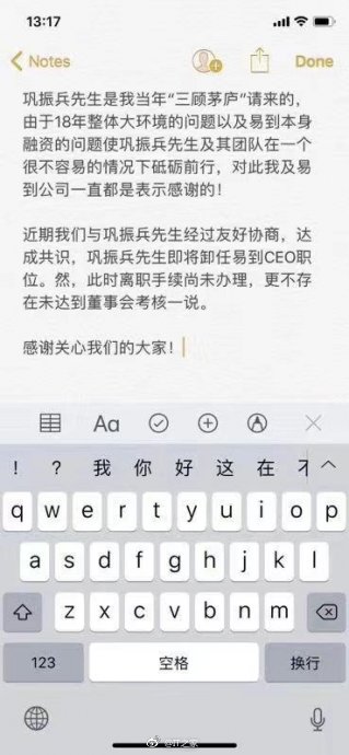 易到CEO確認離職是怎么回事?易到CEO確認離職意味著什么?