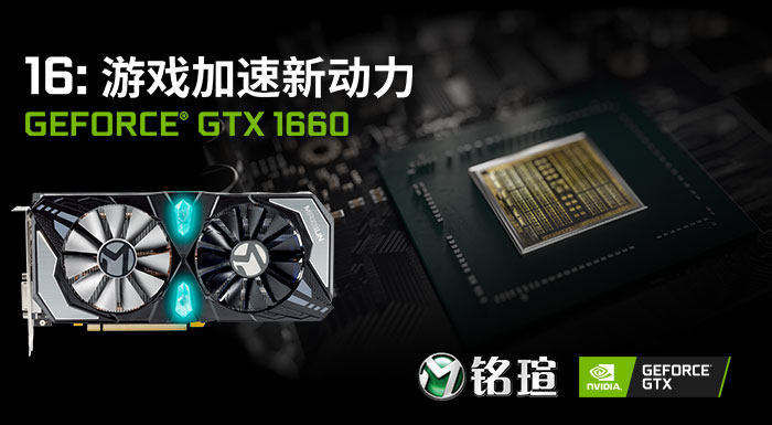銘瑄GTX1660終結者6G顯卡性能評測 GTX1660和GTX1060性能差距多大?