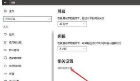 教你在win10系統中查看電源管理設置位置的方法-02