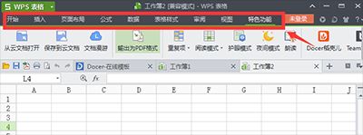 win7電腦下WPS菜單欄隱藏了怎么恢復(fù)