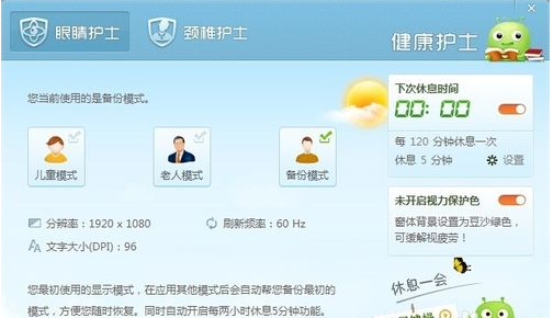 360健康精靈工具怎么用?詳解360健康精靈在電腦中使用的方法