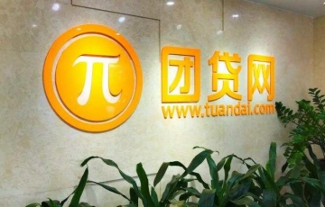 團(tuán)貸網(wǎng)控制人自首，千億級P2P團(tuán)貸網(wǎng)爆雷，22萬人踩雷