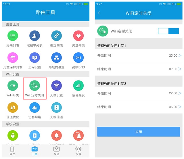 WiFi定時開關怎么設置？路由器WiFi定時開關設置教程