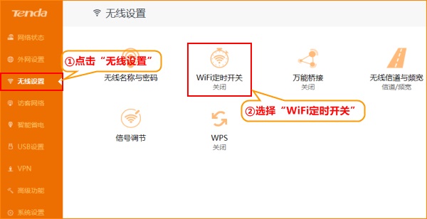 WiFi定時開關怎么設置？路由器WiFi定時開關設置教程