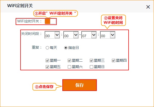 WiFi定時開關怎么設置？路由器WiFi定時開關設置教程